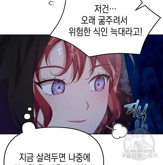 악당과 악당이 만나면 7화 42