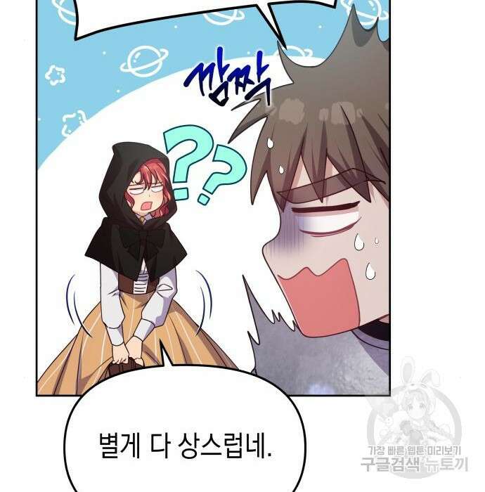 악당과 악당이 만나면 7화 47