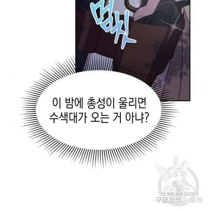 악당과 악당이 만나면 7화 49