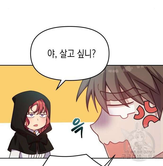 악당과 악당이 만나면 7화 50