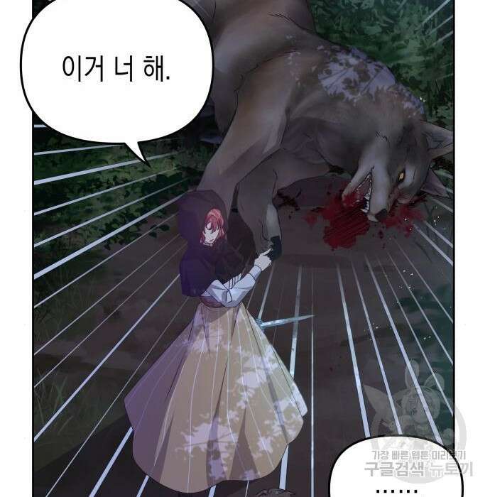 악당과 악당이 만나면 7화 69