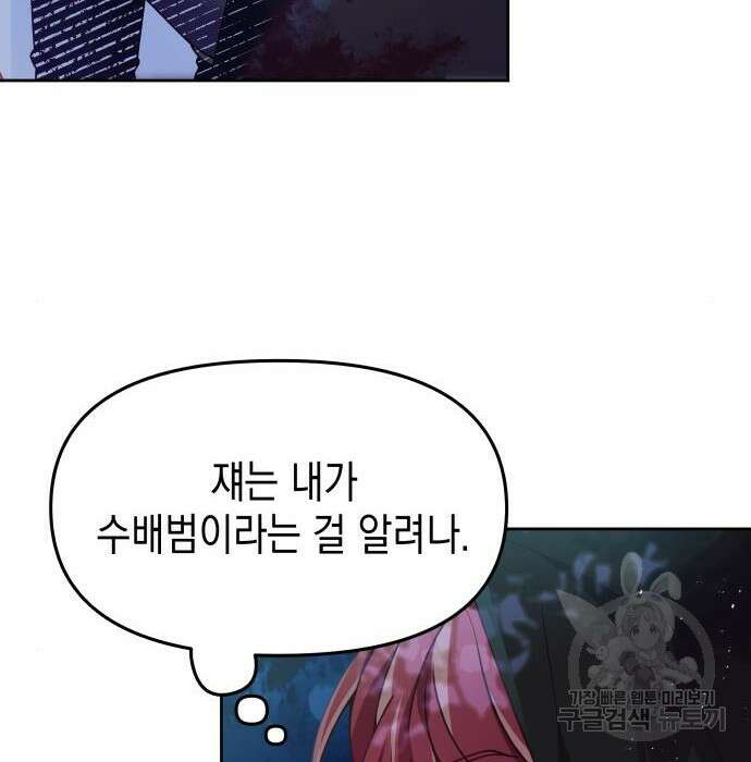악당과 악당이 만나면 7화 72