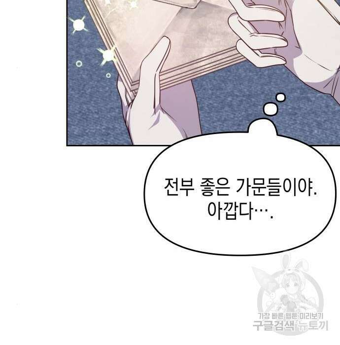 악당과 악당이 만나면 7화 93