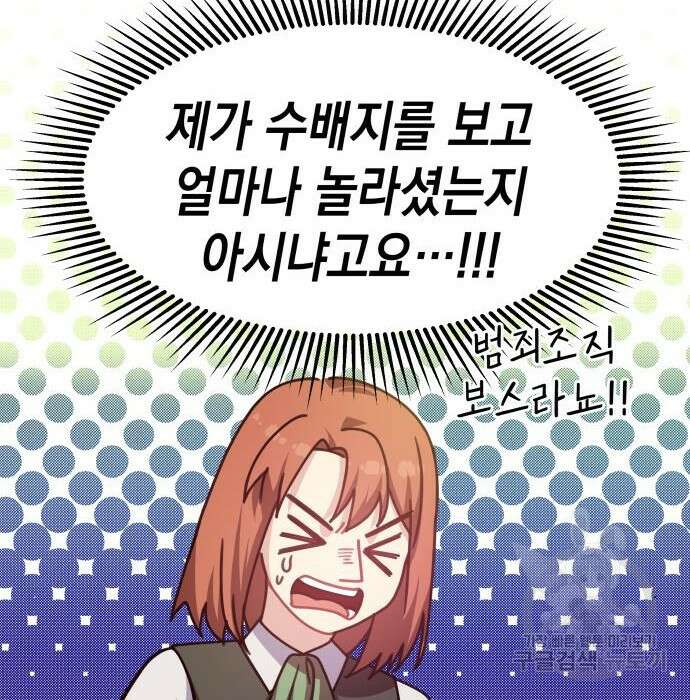 악당과 악당이 만나면 7화 96