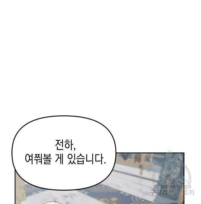 악당과 악당이 만나면 7화 101
