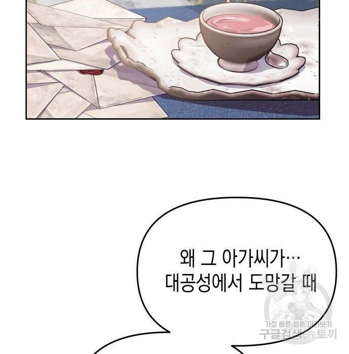 악당과 악당이 만나면 7화 102