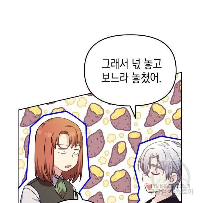 악당과 악당이 만나면 7화 107