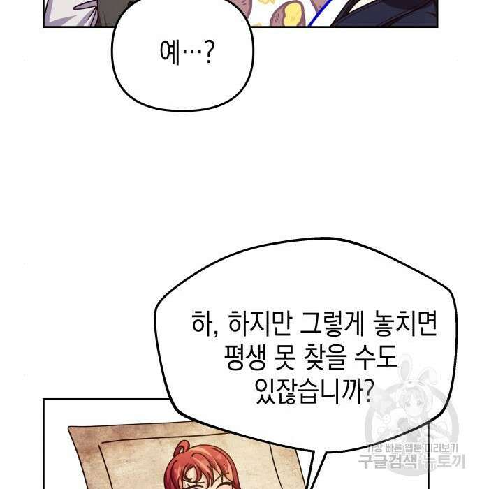 악당과 악당이 만나면 7화 108