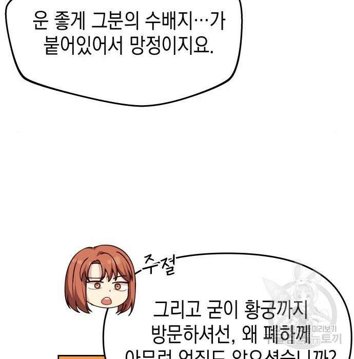 악당과 악당이 만나면 7화 110