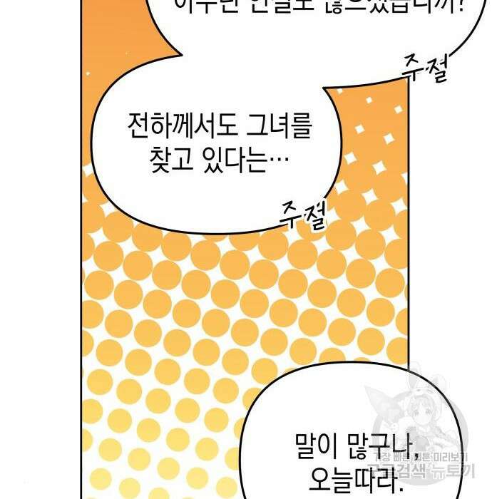 악당과 악당이 만나면 7화 111