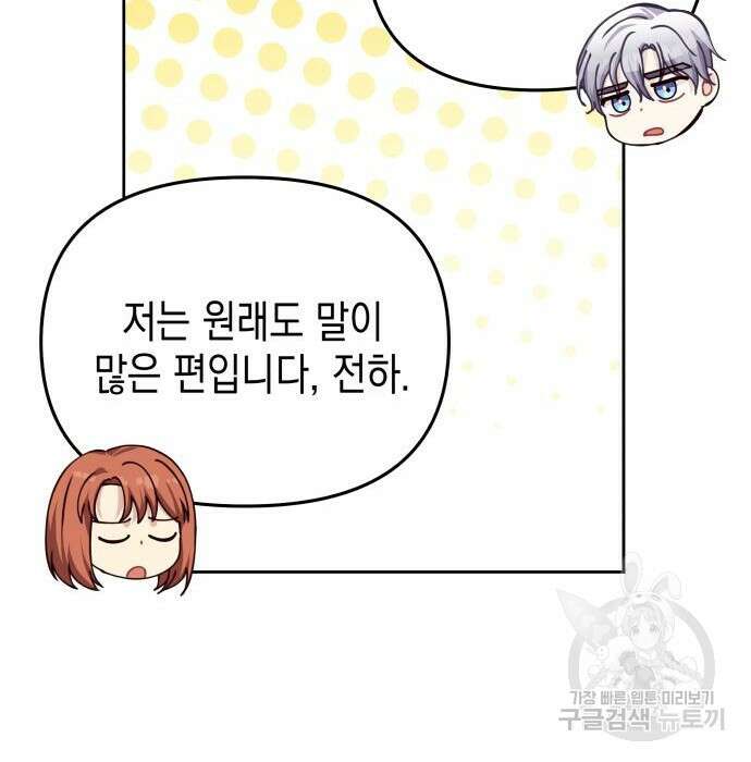 악당과 악당이 만나면 7화 112