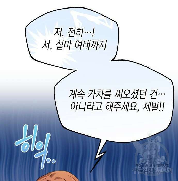 악당과 악당이 만나면 7화 115