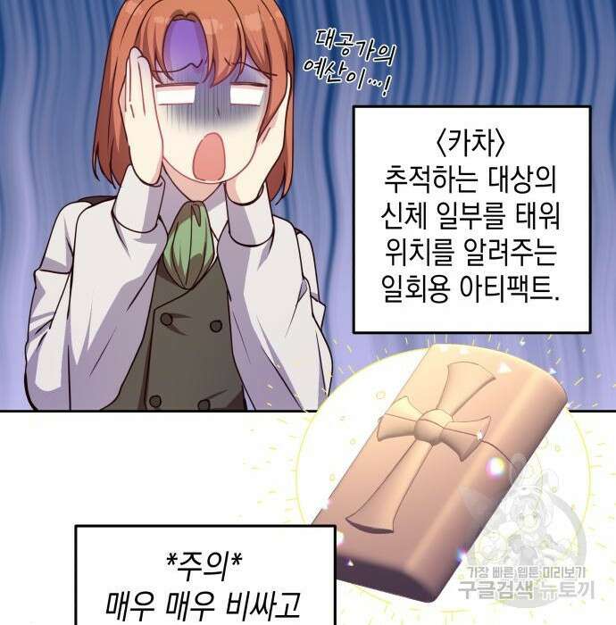 악당과 악당이 만나면 7화 116