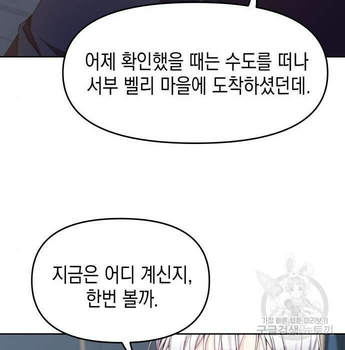 악당과 악당이 만나면 7화 119