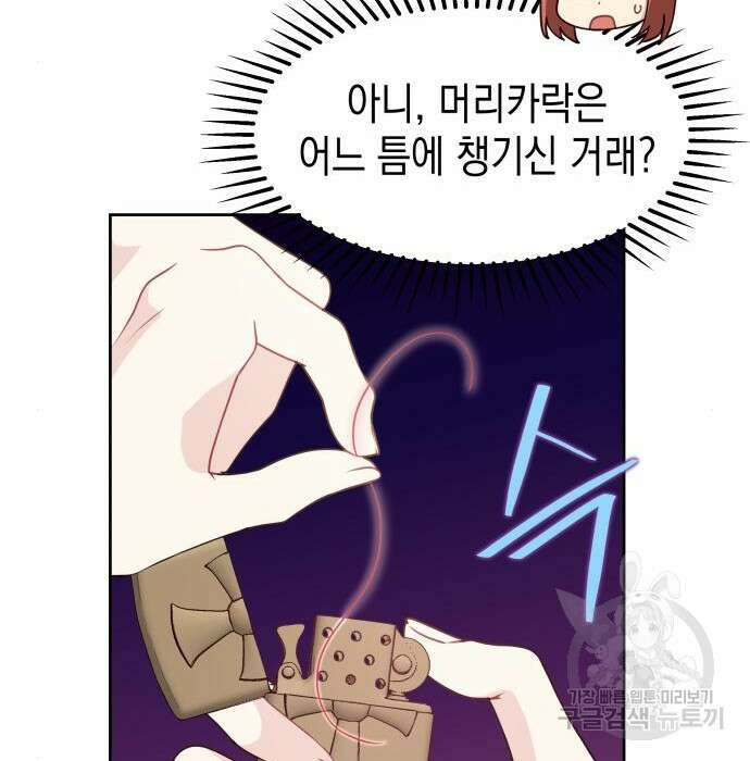 악당과 악당이 만나면 7화 121