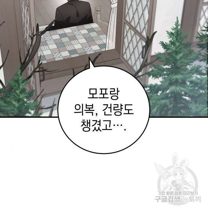 영웅&마왕&악당 35화 3