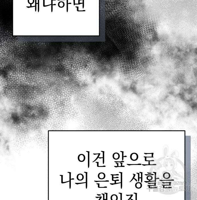영웅&마왕&악당 35화 7