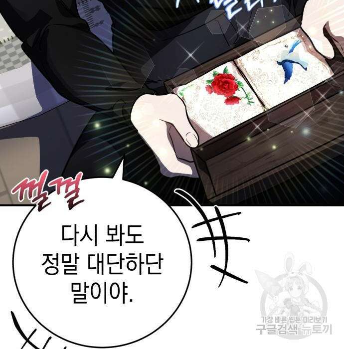 영웅&마왕&악당 35화 11