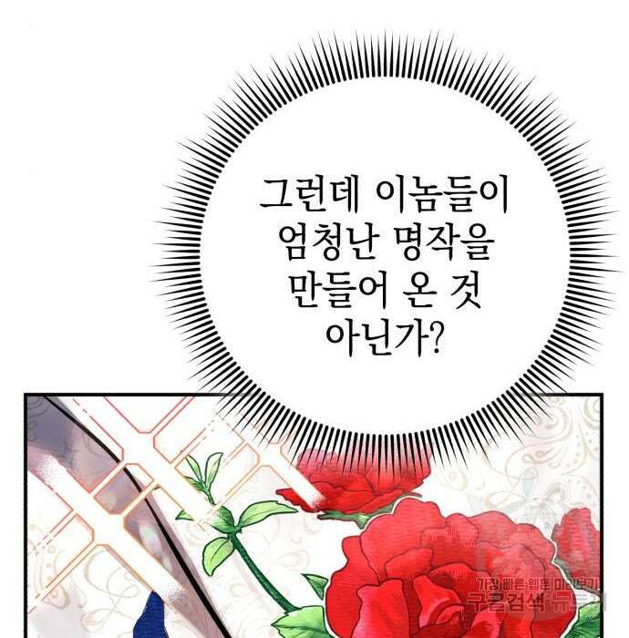 영웅&마왕&악당 35화 16