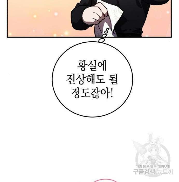 영웅&마왕&악당 35화 18