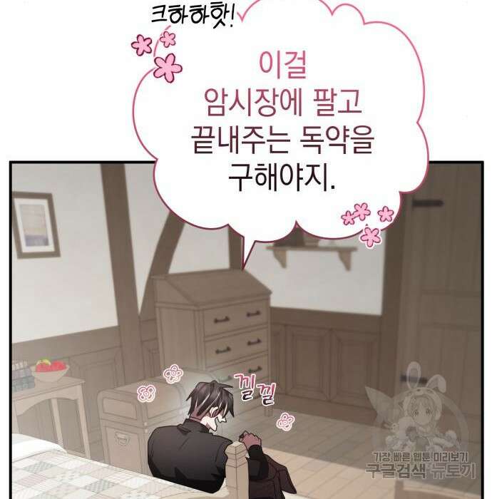 영웅&마왕&악당 35화 19