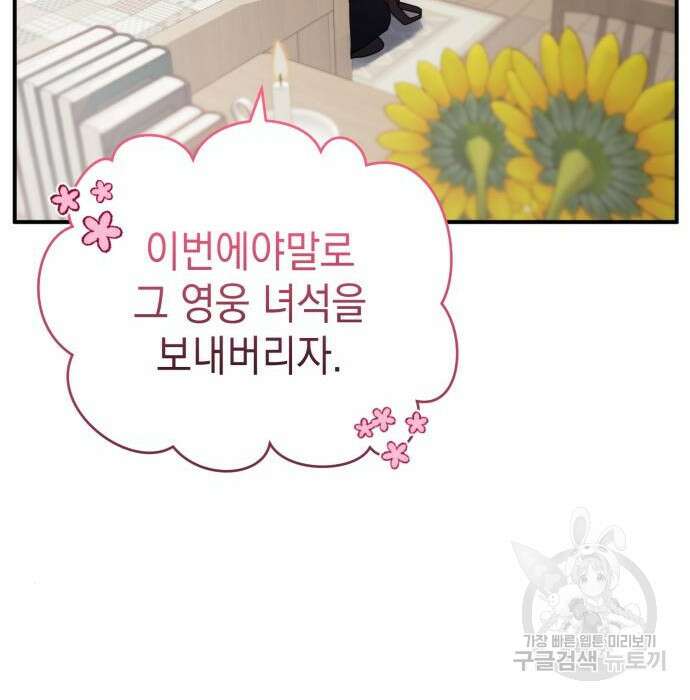 영웅&마왕&악당 35화 20
