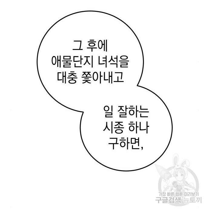영웅&마왕&악당 35화 21
