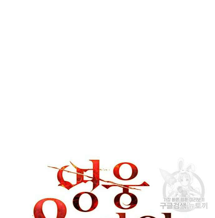 영웅&마왕&악당 35화 25