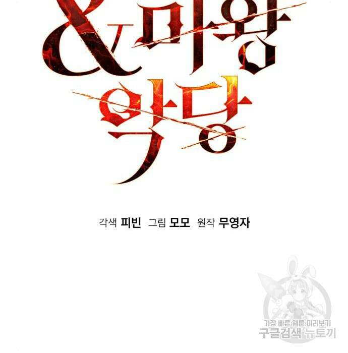 영웅&마왕&악당 35화 26