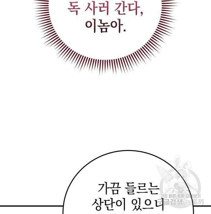 영웅&마왕&악당 35화 35