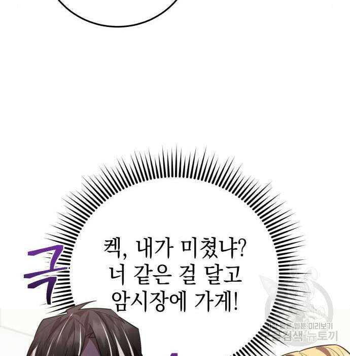 영웅&마왕&악당 35화 38