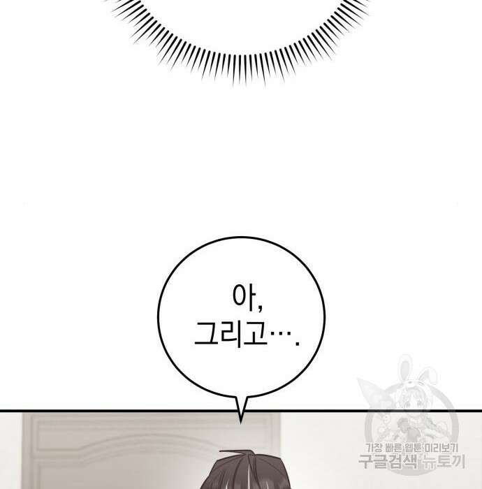 영웅&마왕&악당 35화 44