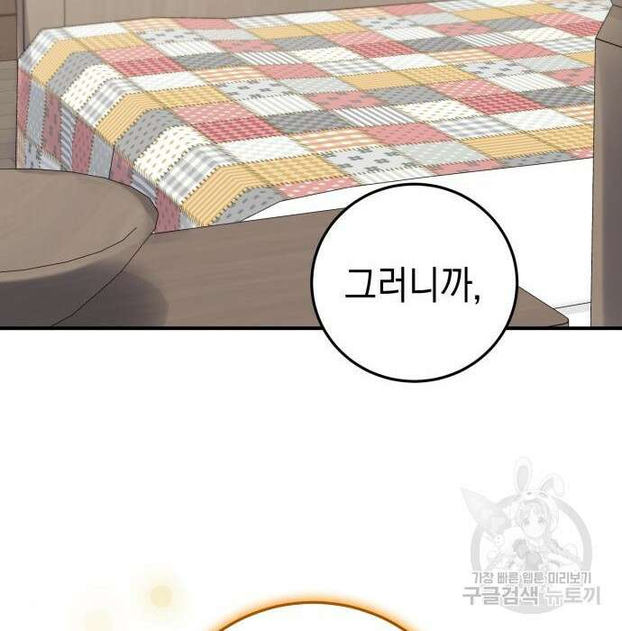 영웅&마왕&악당 35화 50