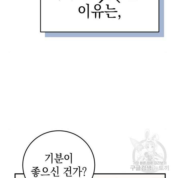 영웅&마왕&악당 35화 70