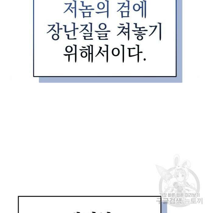 영웅&마왕&악당 35화 72