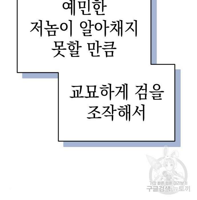 영웅&마왕&악당 35화 73