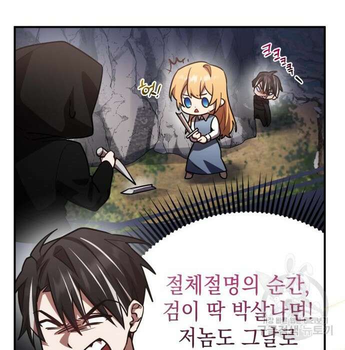 영웅&마왕&악당 35화 74