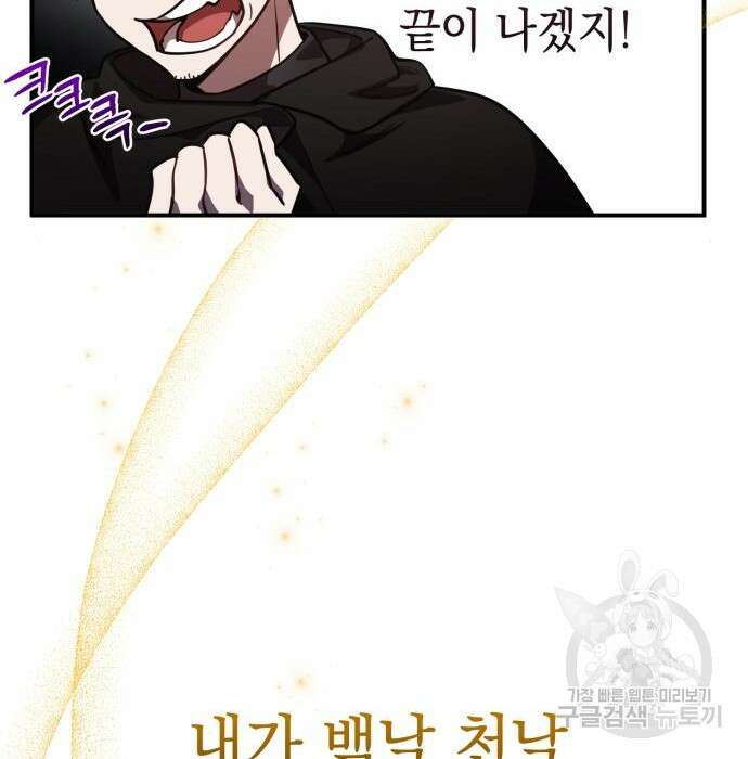 영웅&마왕&악당 35화 75