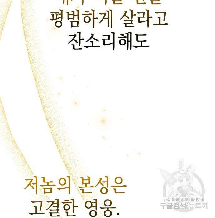 영웅&마왕&악당 35화 76
