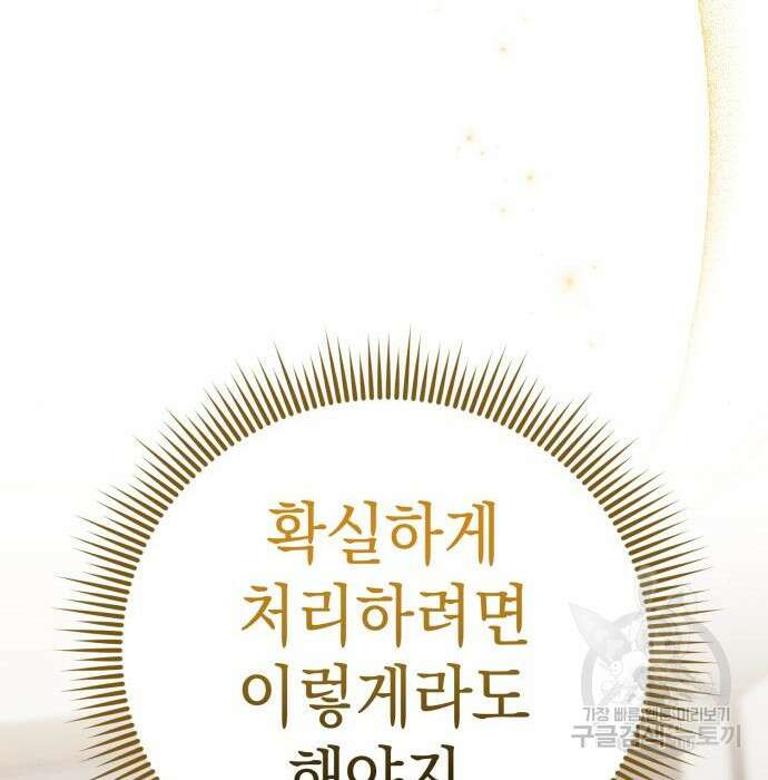 영웅&마왕&악당 35화 78