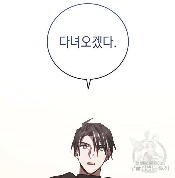 영웅&마왕&악당 35화 84