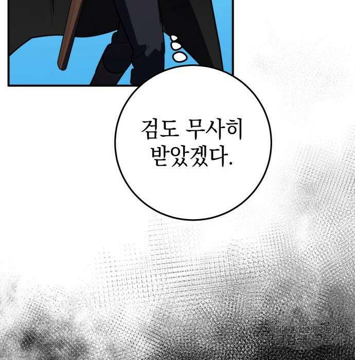 영웅&마왕&악당 35화 98