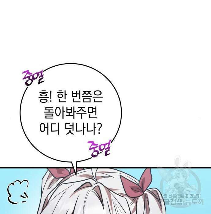 영웅&마왕&악당 35화 108