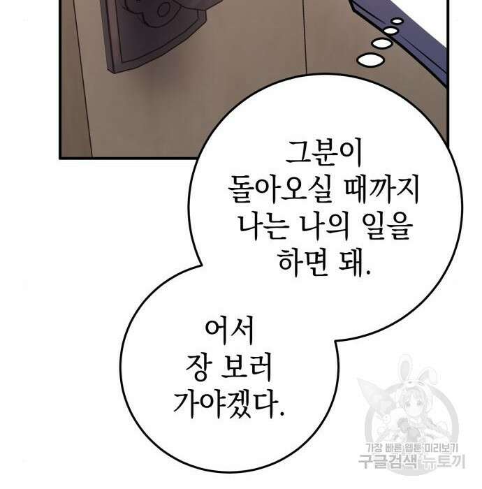 영웅&마왕&악당 35화 133