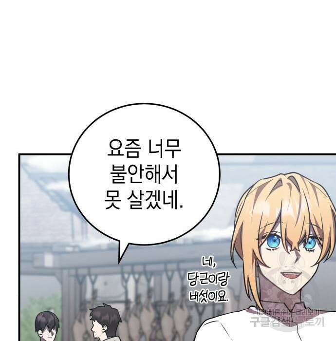영웅&마왕&악당 35화 136