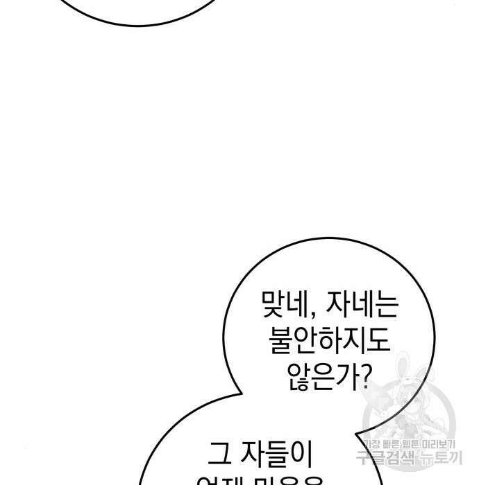 영웅&마왕&악당 35화 138