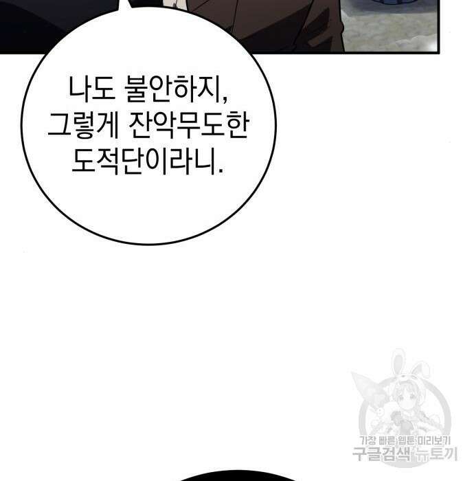 영웅&마왕&악당 35화 140
