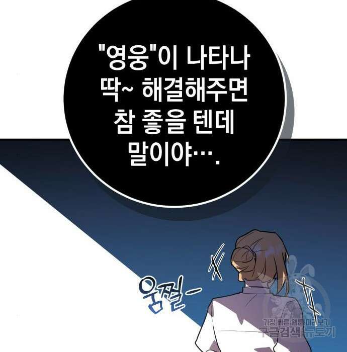 영웅&마왕&악당 35화 141