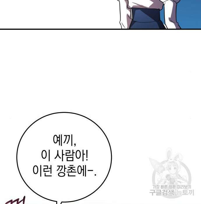 영웅&마왕&악당 35화 142