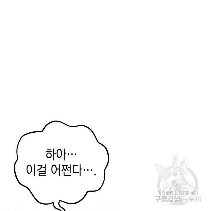 영웅&마왕&악당 35화 149